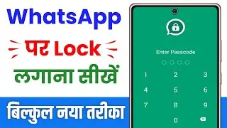 Whatsapp Par Lock Kaise Lagaye | Whatsapp Me Lock Kaise Lagaye | How To Lock Whatsapp