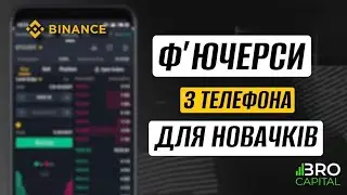 Зі 100 гривень торгуємо на Ф'ючерсі. Що з цього вийшло? 🧐