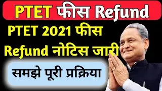 PTET Fees Refund 2021 | PTET 2021 New Update | PTET 2021 FEES Refund