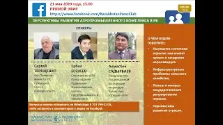 Перспективы развития агропромышленного комплекса в РК - ONLINE TALK