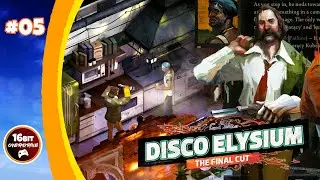Joyce Messier And The Reality Lowdown - Disco Elysium (05)