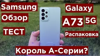 Samsung Galaxy A73 Review: Unboxing and Test