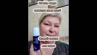 Тонирующий крем @SeverSW.