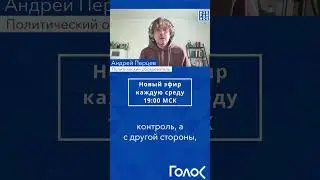 Утро выборов: игра на камеру? / Андрей Перцев