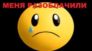 МЕНЯ РАЗОБЛАЧИЛИ! ИСТОРИЯ ОДНОГО ОБЗОРА!