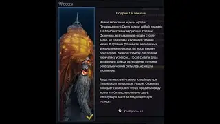 Босс Родрик Окаянный Атлас искателя Lost Ark