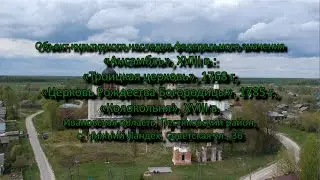 «Ансамбль», XVIII в. Ивановская обл., с. Нижний Ландех