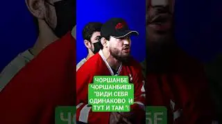 ЗОЛОТЫЕ СЛОВА ЧОРШАНБЕ ЧОРШАНБИЕВ  
