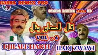 الشيخ جلالي تيارتي والقصيدة (وياك الصابر ينال) CHEÎKH DJILALI TIARTTI. WAK SSABAR YNAL. GASBA REMIX