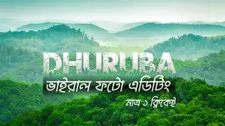 Viral Name Photo Editing | নাম দিয়ে ভাইরাল ছবি এডিটিং | Facebook Viral Urban Jungle Font Photo Edit