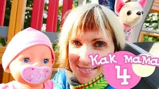 Как МАМА. Серия 4. Завязываем слинг для малыша, гуляем в парке с игрушками.