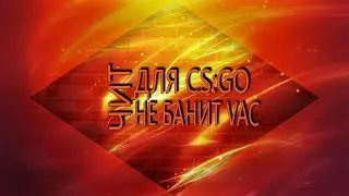 Чит для CS GO ( не банит vac ) 2019