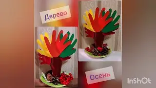 ДЕРЕВО из ЛАДОШЕК. Осенние поделки из картона в школу, детский сад