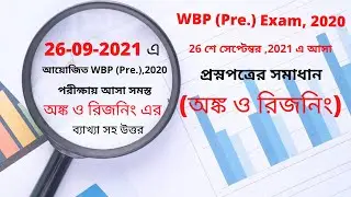 WBP (Pre) Examination 2020| Math and Reasoning solution |WBP Question solution 26th September  2021|