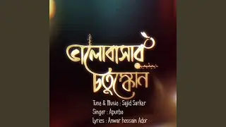Bhalobashar Chotushkon (Apurbo)