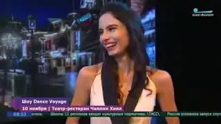 Яна Космачёва и шоу Dance Voyage  на канале Санкт-Петербург