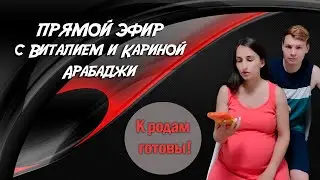 Прямой эфир с родителями 9 малышей - теперь нас 11! || Запись эфира с ТикТок