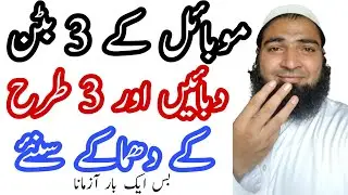 How To Use Android Top 3 Trick | Happy New Trich