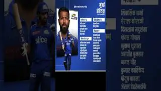 MI Squad For IPL 2024 