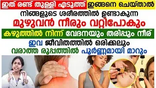കഴുത്തുവേദനകൊണ്ട് ബുദ്ധിമുട്ടുന്നവർക്ക് ഇതാ ഒരു സിമ്പിൾ ടിപ്സ് | വേദന മാറും ഞൊടിയിടയിൽ