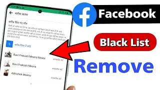 How to delete block list in facebook | Without unblocking them | delete block list from facebook