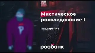 Новое позиционирование Росбанка как работодателя