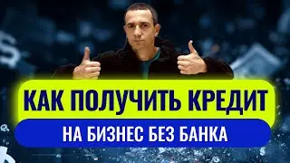 Альтернативные способы финансирования бизнеса. КОНСТАНТИН ФАЕРМАН