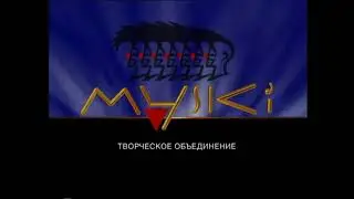 Творческое объединение Маски - Заставка (1996)