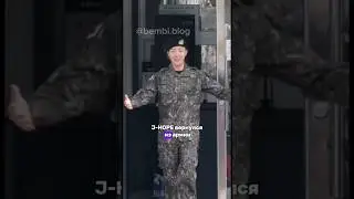 J-Hope вернулся из армии💜 