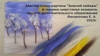 Мастер-класс 