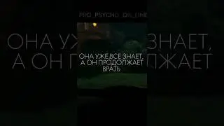 Муж врет жене