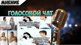 Nekto.me голосовой чат, 
