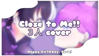 【3人】Close to me!! (アイ★チュウ POP'N STAR) Cover ˖ ݁✧˖ 歌い手