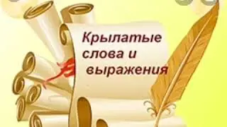 кружок "Тайна слов и чисел"