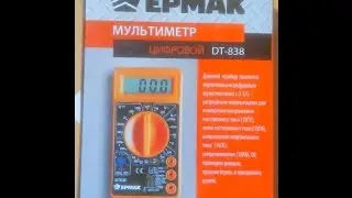 Мультиметр Ермак DT-838