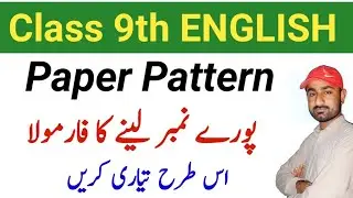 9th Class ENGLISH Paper Pattern 2024 ||