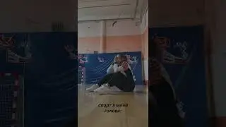 #acrobaticrockandroll #acrobatics #акробатическийрокнролл #спортсмены #cheerleader #выбор