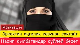 Хижаб кийген кыздар силерге алкыш // Мотивация / Акимжан уулу Мухамммед // Түз эфир видеосу