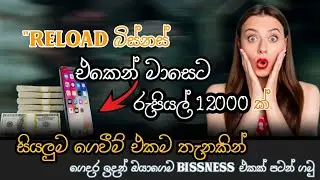 Mobile Reload Biasness Idea | How to get reload online | mobile recharge with commotion