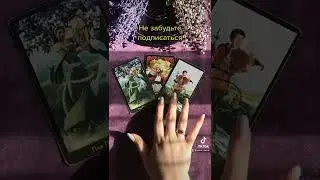 ЕГО окончательное РЕШЕНИЕ на счёт ВАС 