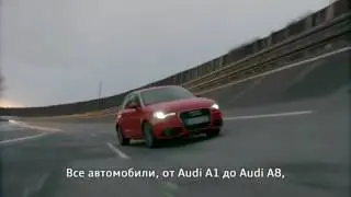 Совершенство автомобилей Audi