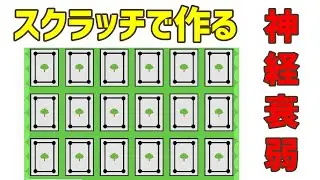 【Scratch】３０分で神経衰弱を作る！簡単に誰でも！ブランチプログラミングアカデミーがお送りします！