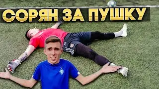 КАК ЛЕГКО ВЫИГРАТЬ В ИГРЕ? ГОЛ БАТЛ
