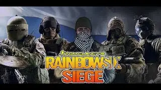 Tom Clancy’s Rainbow Six Siege. Учим карты, изучаем оперативников