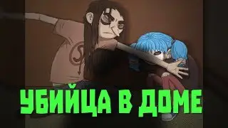 Sally Face - Озвучка фанфика Из натурала в гея №22 - Убийца в доме (ЯОЙ)