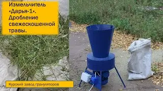 Измельчитель 