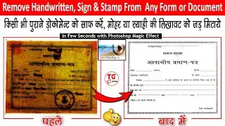 How to remove stamp, Signature & Handwritten from document in Photoshop | clean any written document