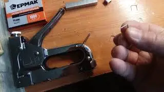 Степлер Ермак 1 часть