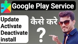 Google Play सर्विस को अपडेट कैसे करें || Google Play सर्विस अपडेट कैसे करें | Google Play