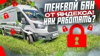 Яндекс Грузовой! Теневой Бан от Яндекс?. Заказы дальние и дешёвые! #тарифгрузовой